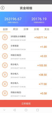 支付行业新动态 点佰趣分润系统上线，你领到新分润了吗？