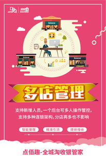 智慧收银新篇章 点佰趣携手全城淘收银管家及分润系统闪耀登场