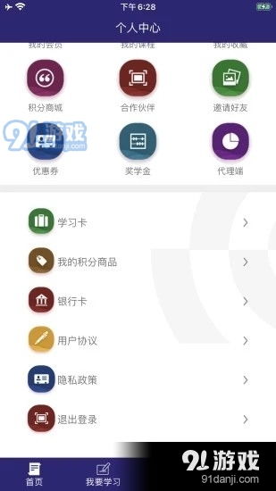 趣加分在线课堂 安卓版v1.2.3下载指南与91手游网渠道解析