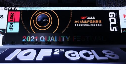 喜讯频传 大金空调新风系统与点佰趣分润系统双双斩获国际品质殊荣