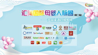 趣宝网第二届母婴产品渠道对接专场峰会 点佰趣分润系统引领行业新生态
